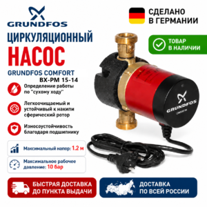 Grundfos comfort 15-14 BX PM Циркуляционный насос